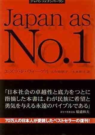 ジャパンアズナンバー1.jpg