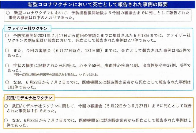 2021.7.7厚労省報告2.jpeg
