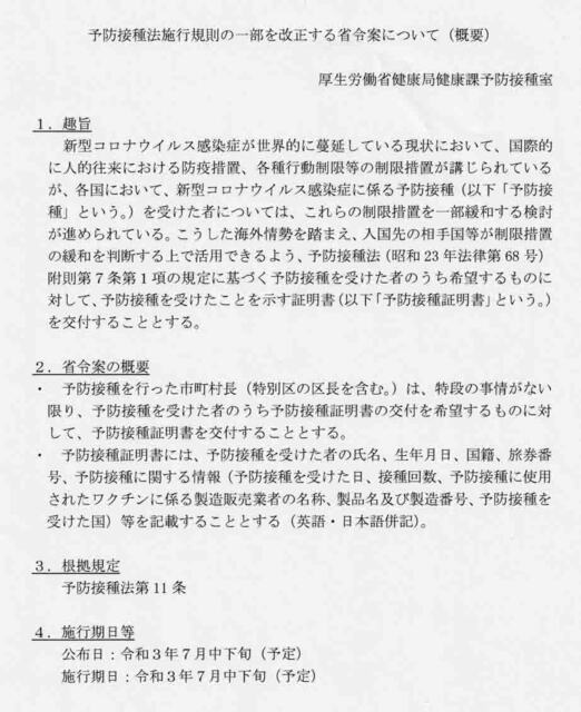  ワクチンパスポート 1.jpeg