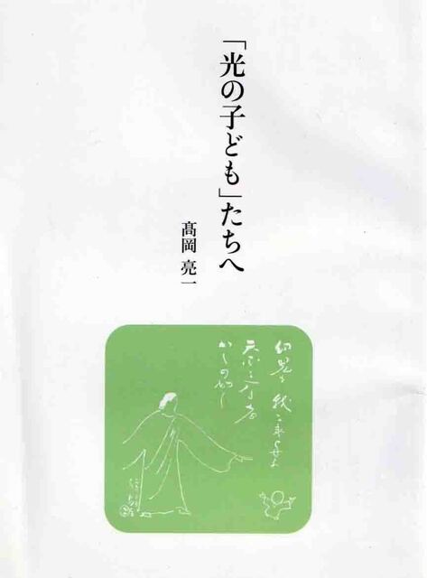「光の子ども」たちへ.jpg