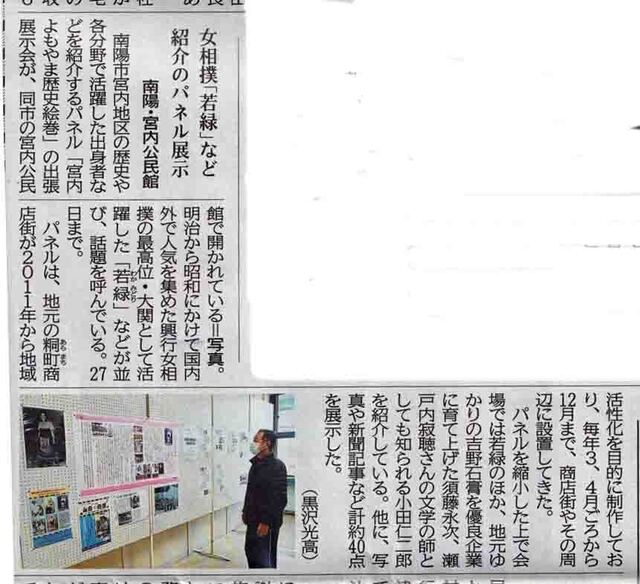 よもやま歴史絵巻展1121山新.jpg