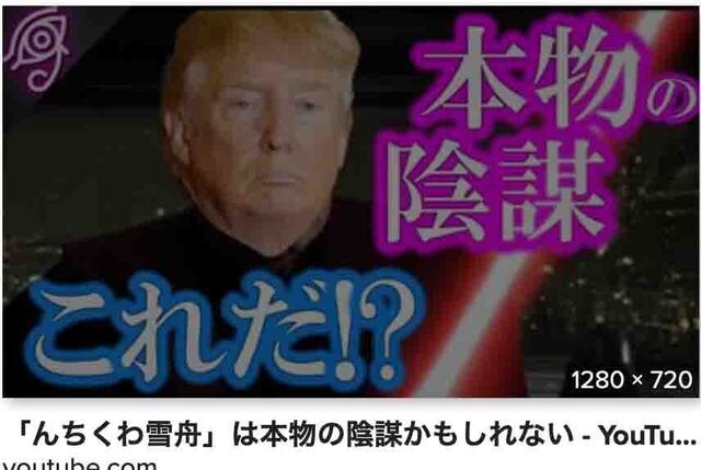 んちくわ雪舟Screenshot 2021-10-30 at 05-15-32 んちくわ雪舟」は本物の陰謀かもしれない at DuckDuckGoのコピー.jpg