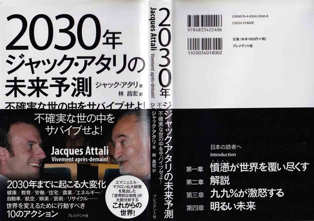 アタリ未来予測.jpg