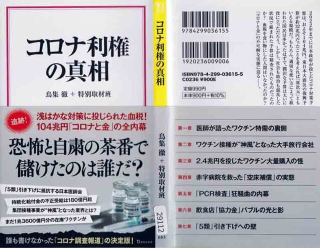 コロナ利権の真相.jpg