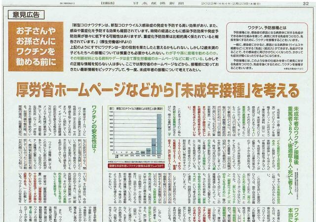 ワクチン問題　日経上.jpg