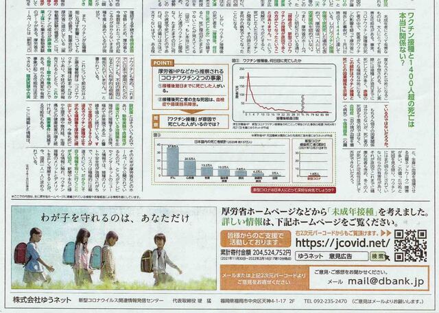 ワクチン問題　日経下.jpg