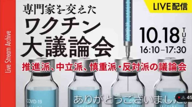ワクチン大議論会.jpg