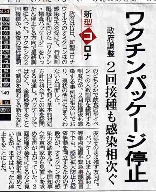 ワクチン山新1.18 1のコピー.jpg