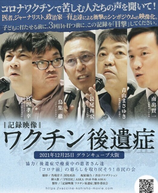 ワクチン後遺症映画.jpg