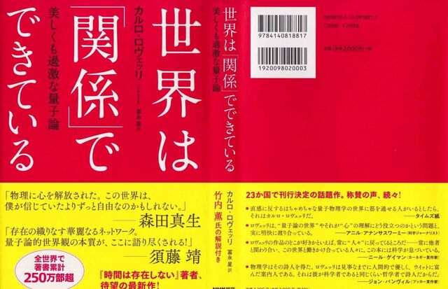 世界は「関係」でできている.jpeg