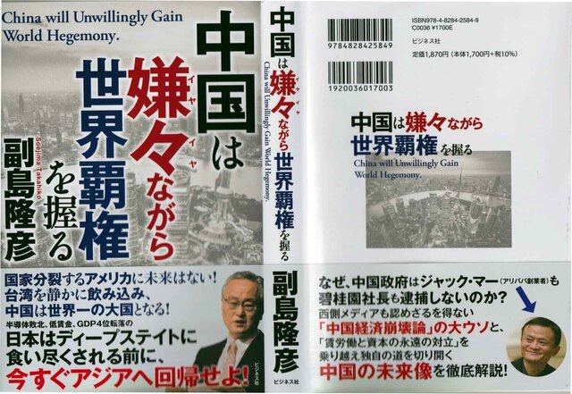 中国は嫌々ながら.jpg