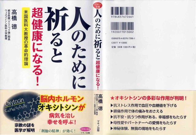 人のために祈ると超健康になる!.jpg