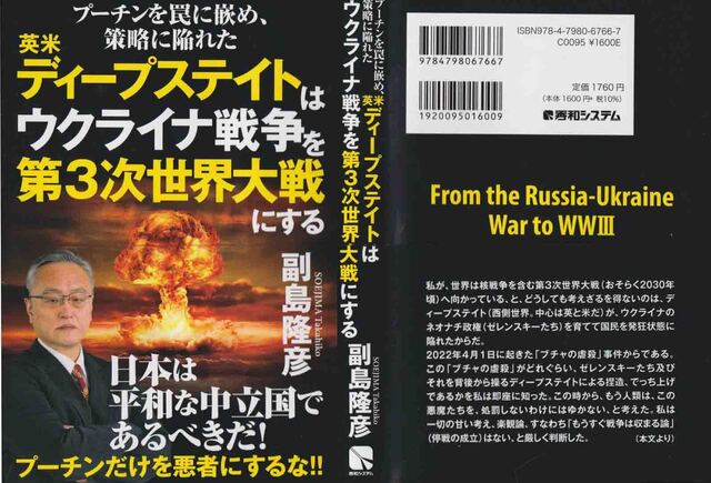 副島 DSは第三次世界大戦にする.jpg