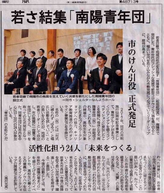 南陽青年団.jpg