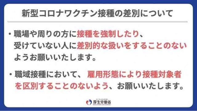 厚労省　ワクチン差別防止.jpg