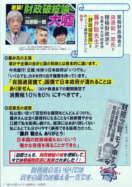 反緊縮チラシオモテ.jpg