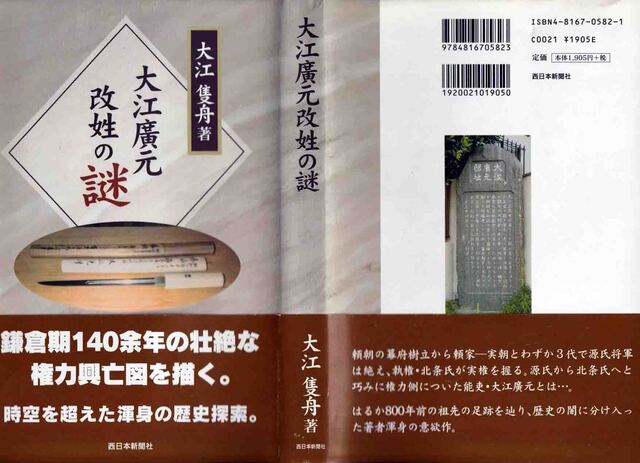 大江廣元改姓の謎.jpg