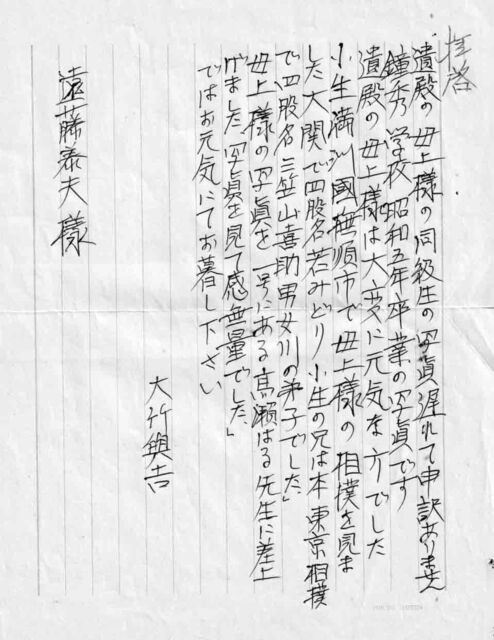 大竹與吉手紙.jpg
