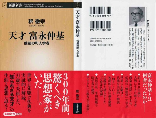 天才富永仲基.jpg