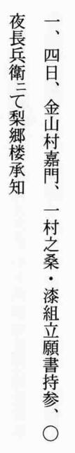 孫四郎日記1.3.4 1.jpg