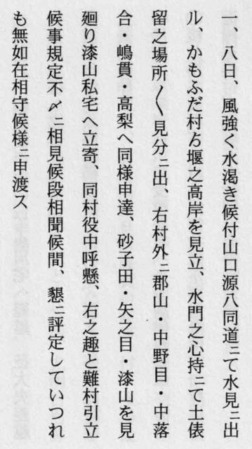 孫四郎日記2.5.8.jpg