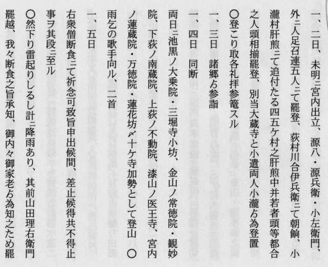 孫四郎日記2.7.2〜.jpg