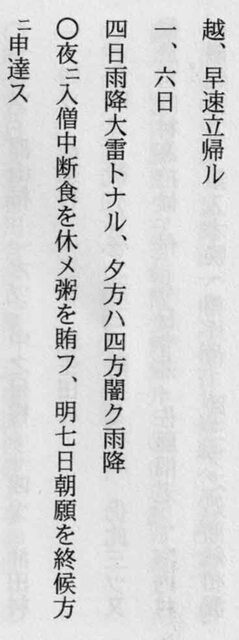 孫四郎日記2.7.5.jpg