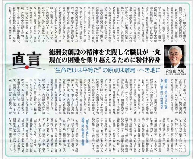 安冨祖理事長直言.jpg