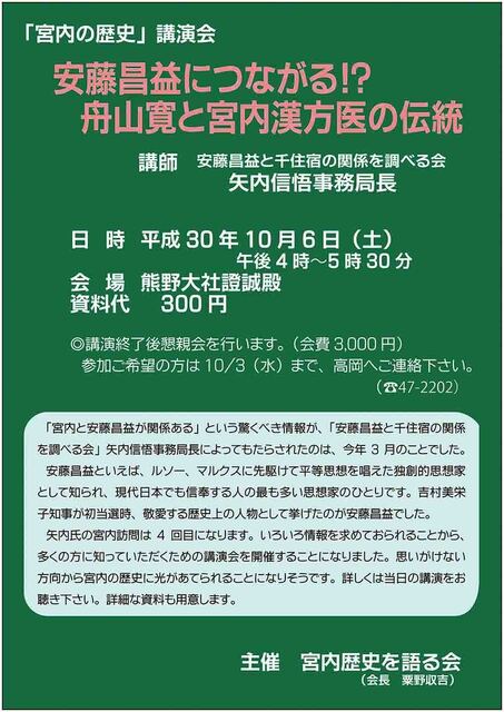 安藤昌益チラシ小.jpg