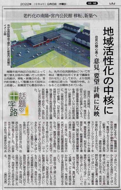 宮内公民館9.8山新.jpeg