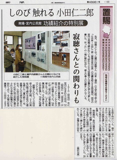 小田仁二郎特別展(山新) 1.jpeg
