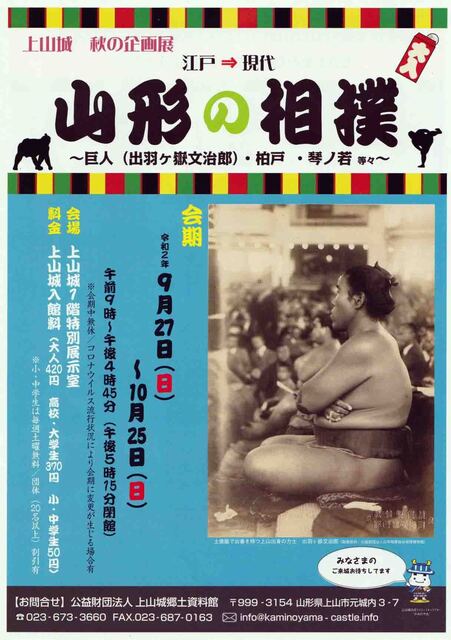 山形の相撲1.jpg