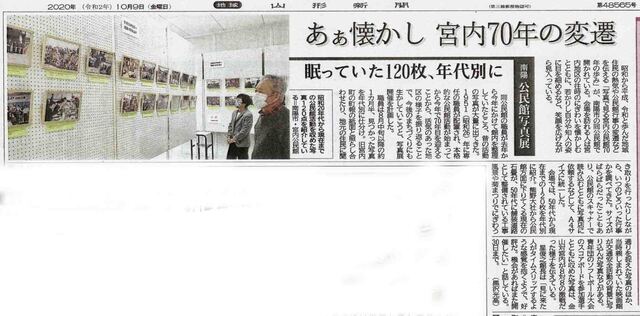 山形新聞2020.10.9 公民館展.jpg