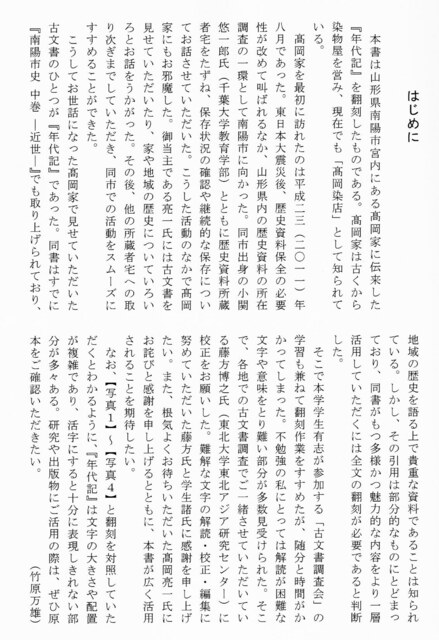 年代記はじめに.jpg