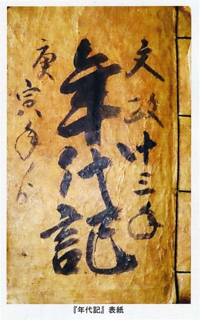 年代記表紙.jpg