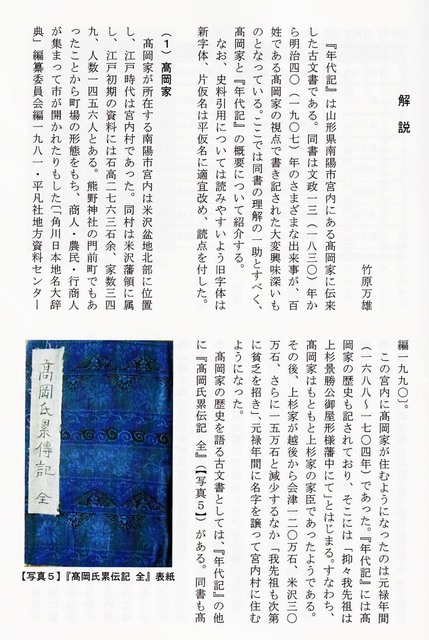 年代記解説1.jpg
