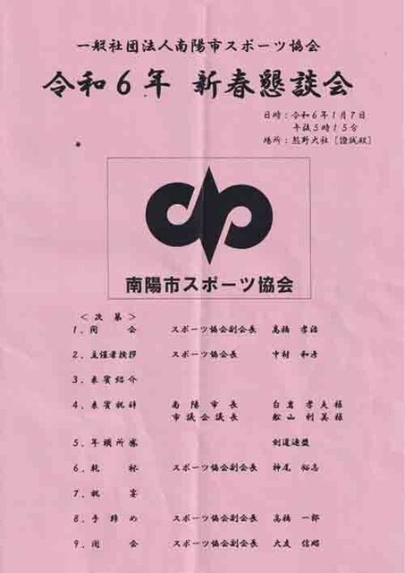新春スポーツ.jpg