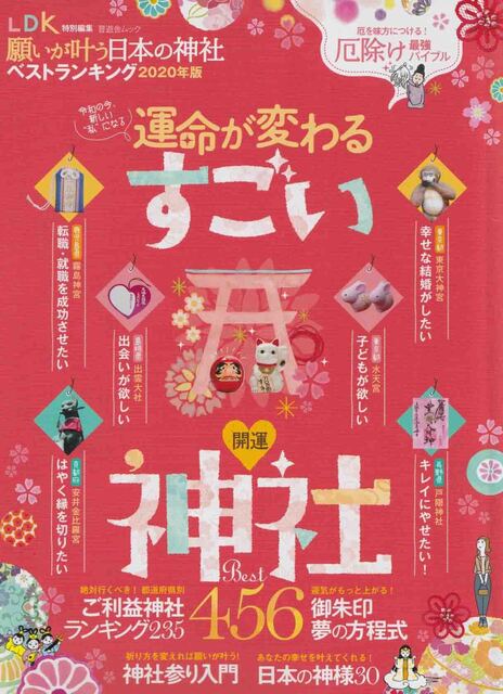 日本の神社ベストランキング2020.jpg