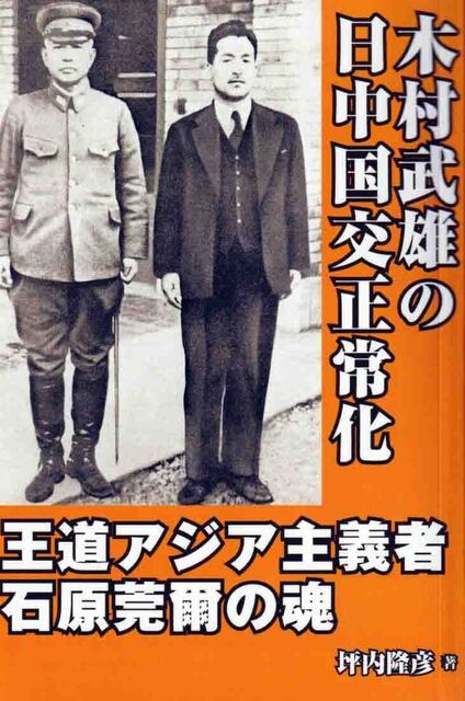 木村武雄の日中国交正常化.jpg