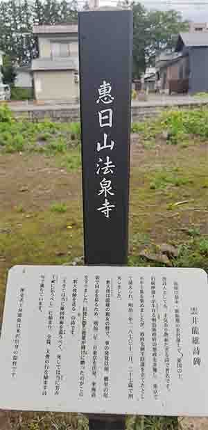 法泉寺　雲井龍雄1.jpg