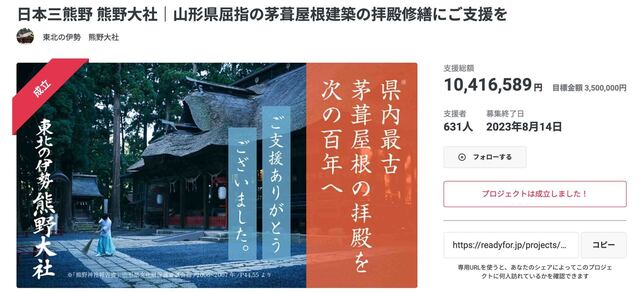 熊野大社屋根吹替支援.jpg