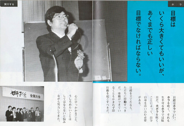 目標はホラでいい.jpg