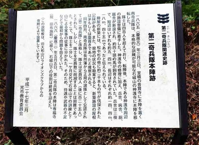 石城神社　第二奇兵隊説明板.jpg