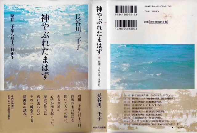 神やぶれたまはず.jpg