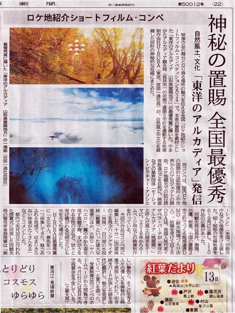 神秘の置賜.jpg