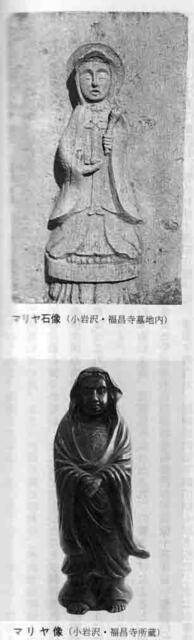 福昌寺マリヤ観音.jpg