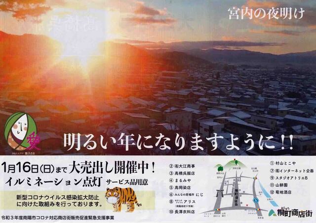 粡町商店街正月チラシ 3.jpeg