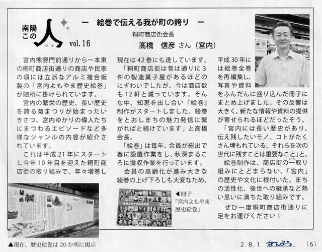 絵巻　市報2.8.1.jpg