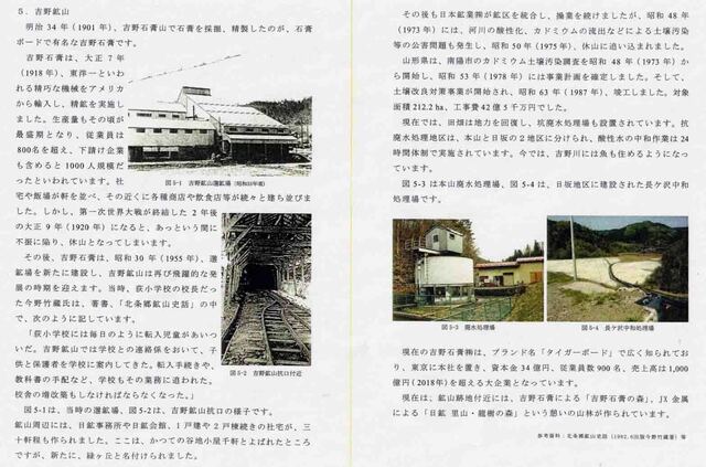 置賜の地域づくり吉野鉱山.jpg
