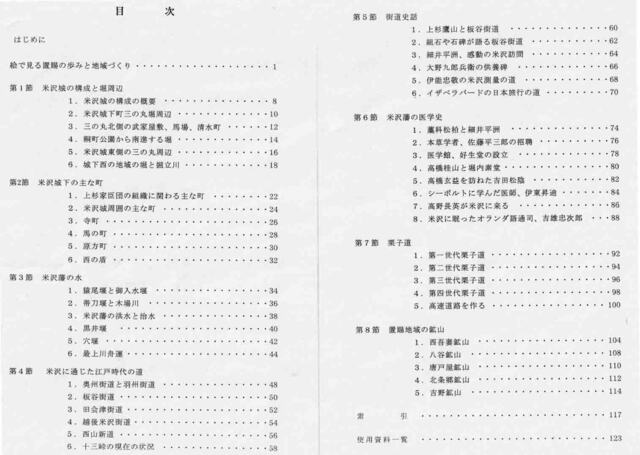 置賜の地域づくり目次.jpg